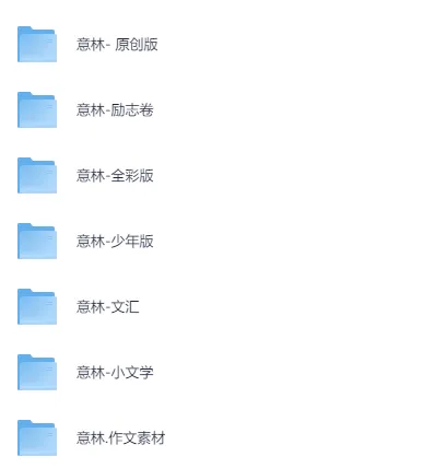 意林2003-2024年合集收藏版:二十余年经典期刊全收录