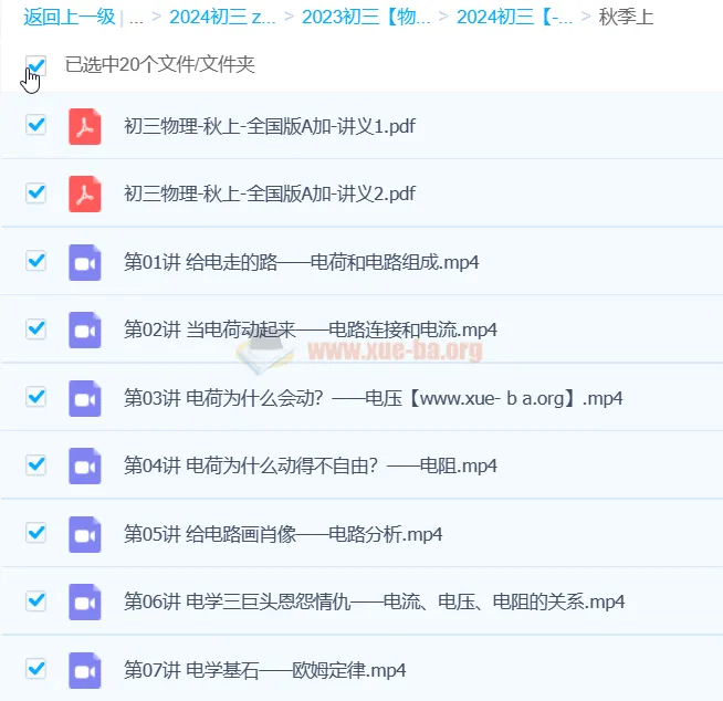 2024初三中考物理 杨萌 A+秋季班 课程合集
