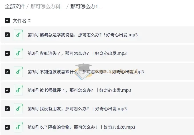 那可怎么办科普百科:200集趣味问答音频,满足孩子好奇心