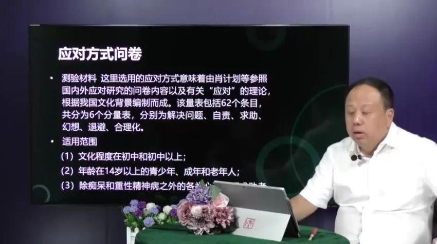 心理咨询师常用量表选择与解读课程 王健主讲
