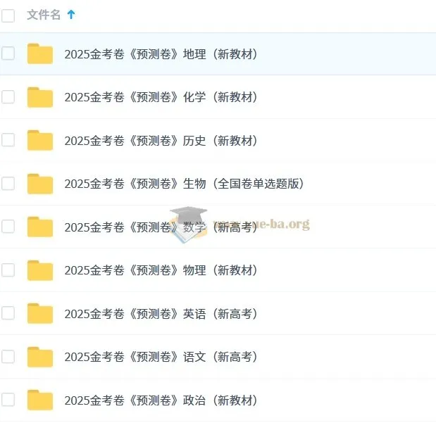 天星2025版《金考卷-预测卷》新高考九科全套PDF