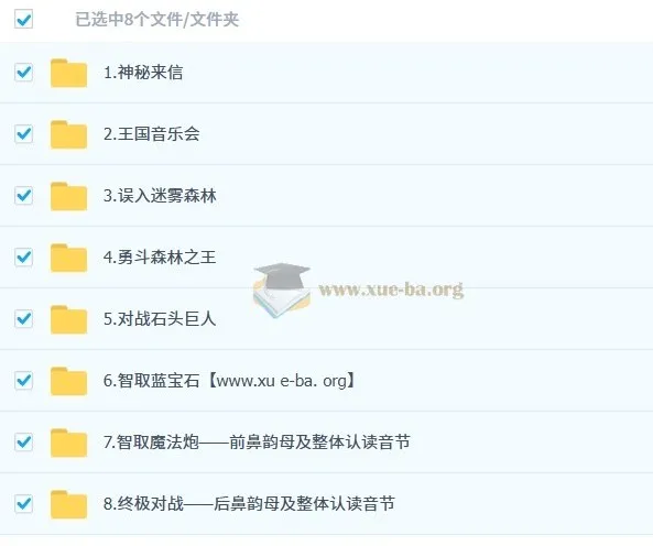 小学语文拼音星球历险记 秋季衔接课 趣味拼音启蒙