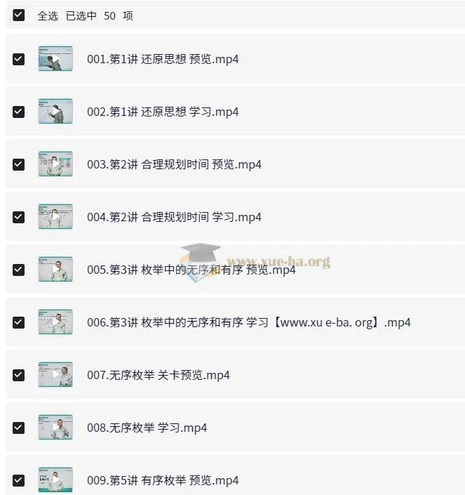 名师到家 3年级数学视频课 25讲思维训练
