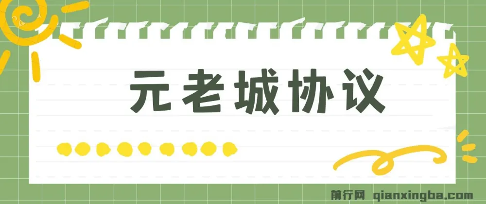 元老城批量养号协议教程 广告任务月收益三位数 附拓展思路