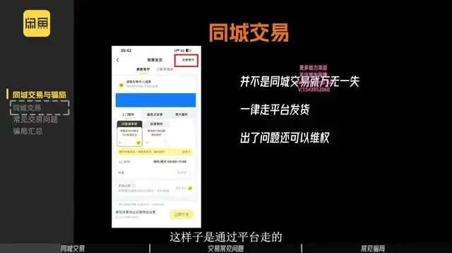 零基础闲鱼卖货实战课:从注册到售后,月赚3000+零花钱
