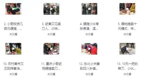 小本创业商机项目推荐：51个地摊实战案例视频合集