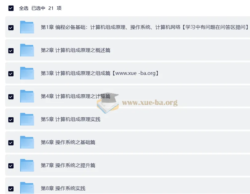 新版计算机基础课：组成原理+操作系统+网络三大核心精讲