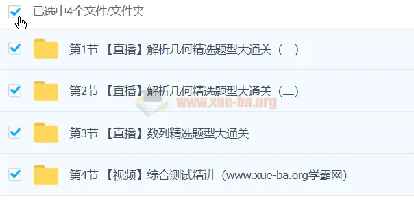 易物理24元旦集训 高二物理模块突破班 讲义视频全套