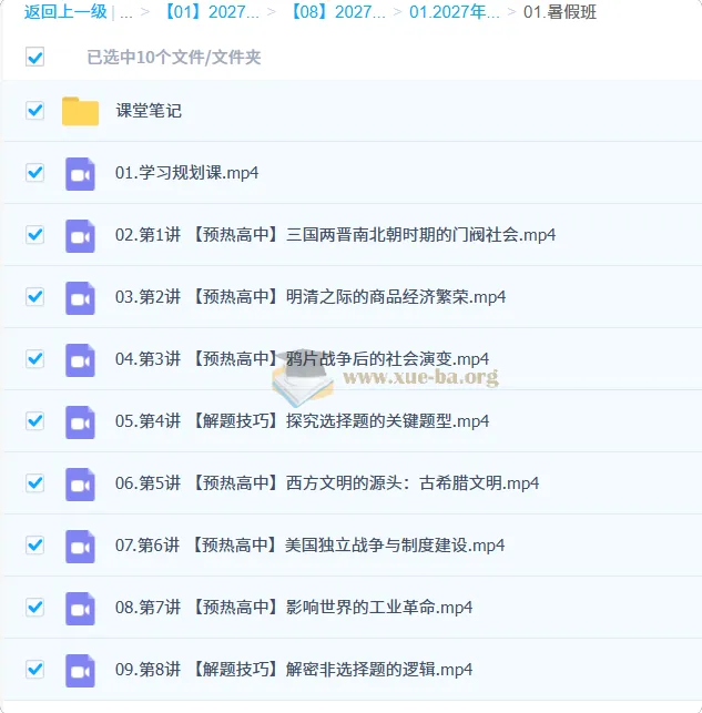 2027高中高一历史任旺暑假班 预习衔接与解题技巧