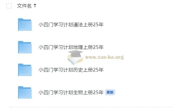 初中小四门学习计划 道法地理生物历史上册预习复习PDF合集
