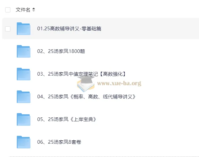 2025汤家凤考研数学全套资源:讲义、1800题、强化课程与8套卷