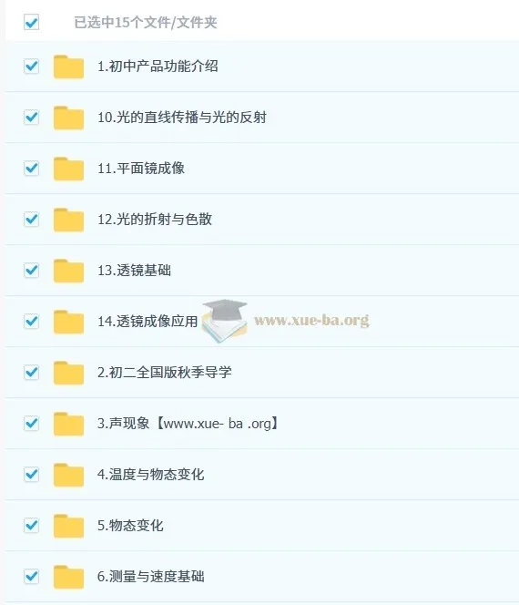 杨萌 初二物理科学思维培训班（秋上·全国版·S）课程资源