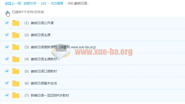 姜岩日语零基础到N2视频教程 全套教材与口语课程