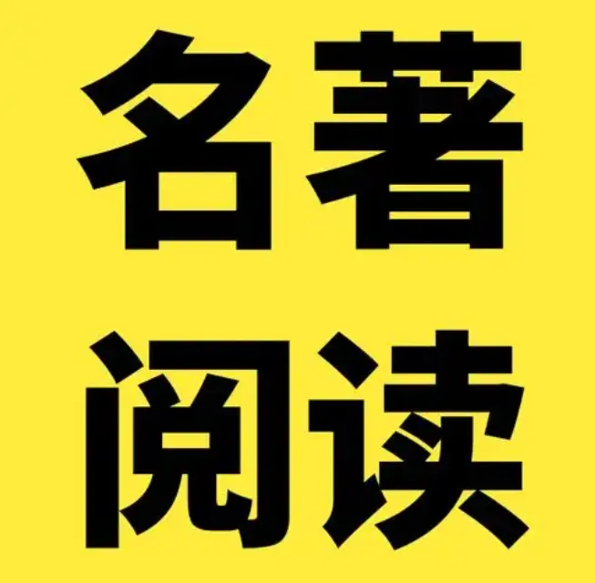 100部名著精读笔记合集，中小学阅读辅导资料家长收藏