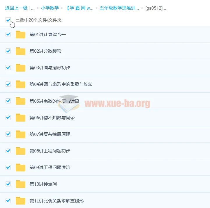 五年级数学思维训练竞赛暑假班 高思竞赛数学同步课程上下册