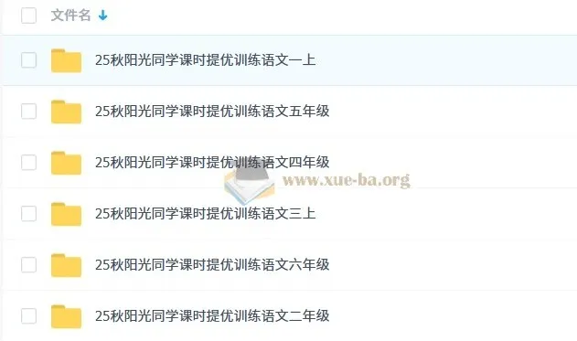 2025秋 阳光同学提优训练 小学语文1-6年级上册课时练习合集