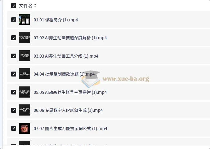 零基础AIGC动画实战课 养生动画赛道全流程实操教学