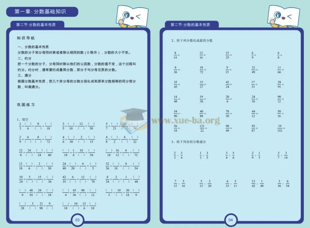 小学数学分数计算练习册 PDF文档 专项训练资源