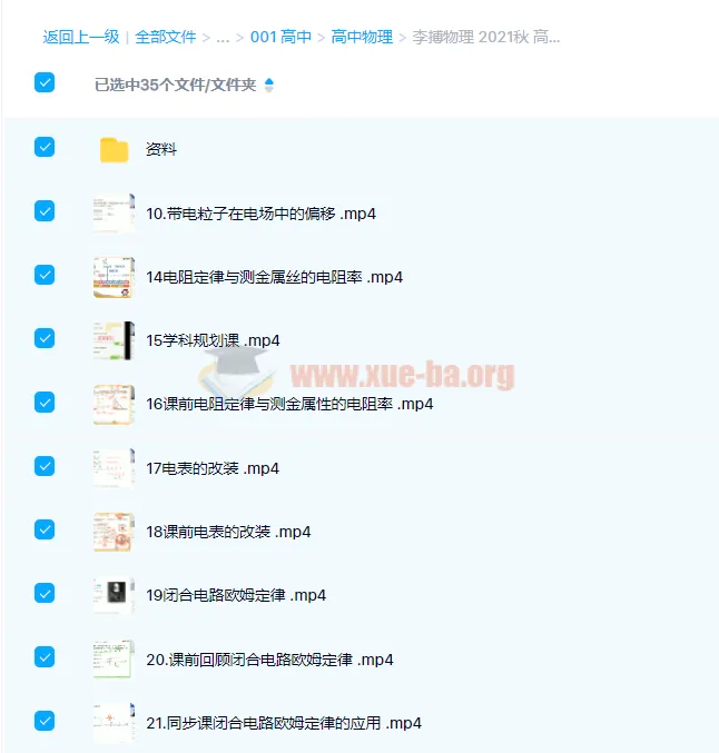 李博物理2021秋高二物理秋季985班33讲完结含讲义