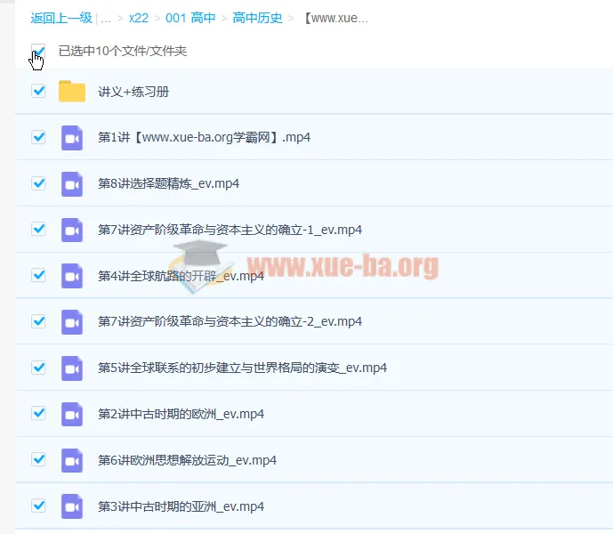 朱秀宇2021寒高一历史寒假班8讲完结 含讲义练习册