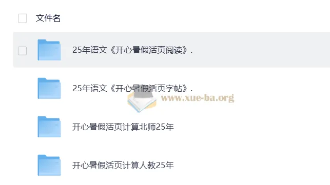2025秋《开心活页》语文数学暑假衔接练习合集