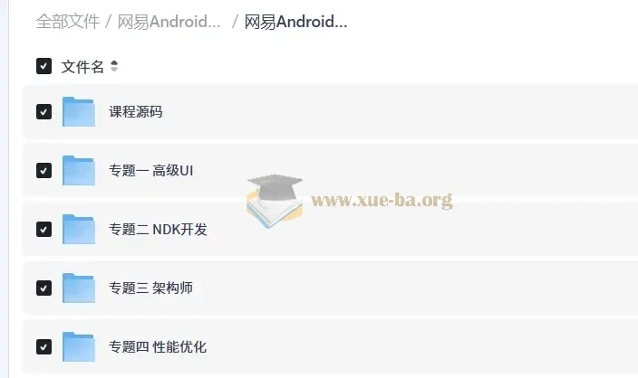 网易Android安卓正式课 超清完整版