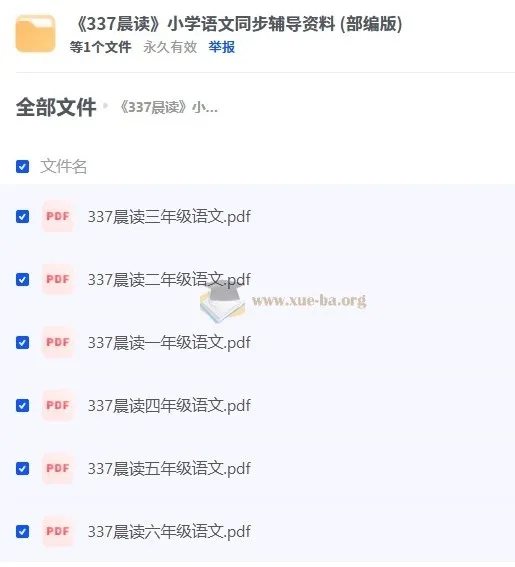 337晨读 小学语文同步辅导资料 (部编版) 全年级PDF合集