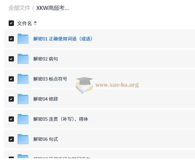 高考语文二轮复习高频考点解析 课件+讲义全套
