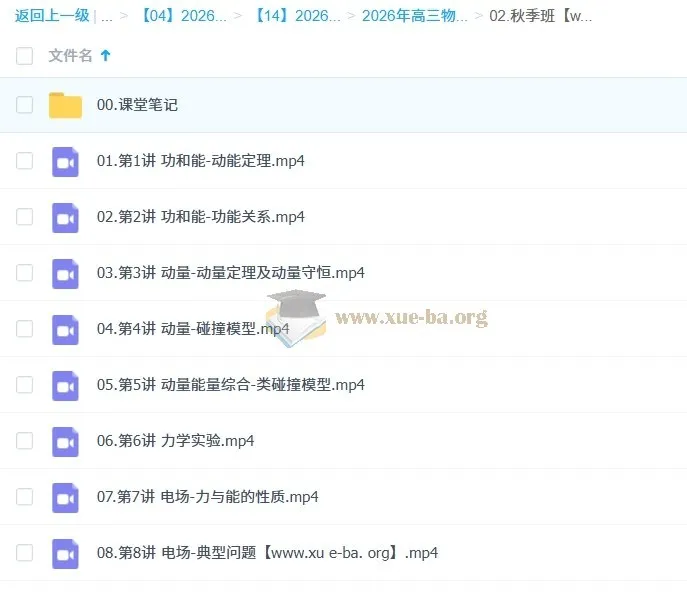 郑梦瑶2026高三高考物理一轮提升秋季班 持续更新中