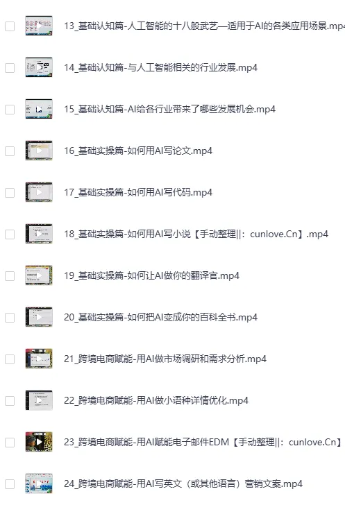 《AI人工智能应用通用实操营》——40节视频课带你从入门到实战