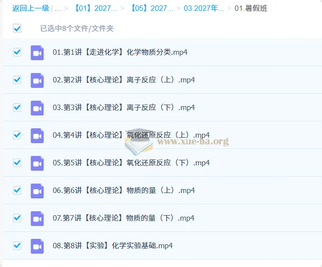 2027高中高一化学 吕子正暑假班 课程合集