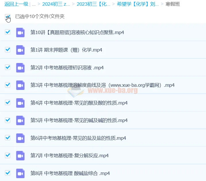 2024初三化学刘凯寒假班(春上)中考复习课程