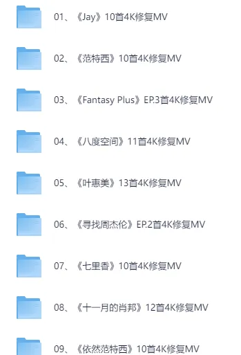 周杰伦MV大合集超清修复 经典歌曲全覆盖