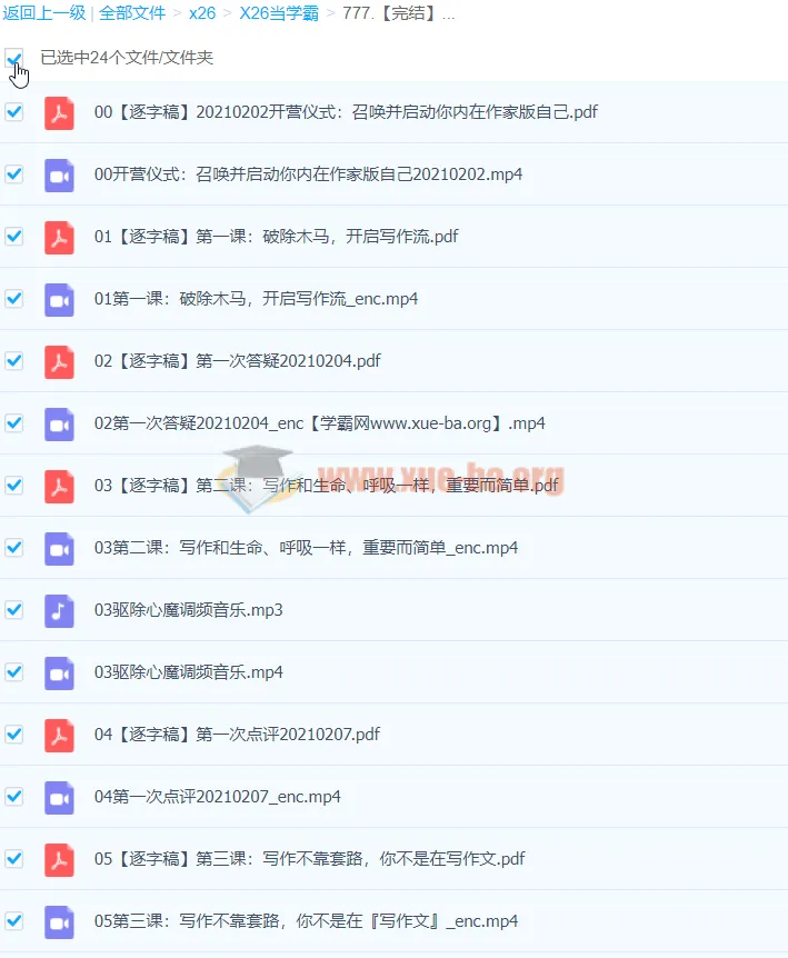 李欣频写作初阶营完结课程 破除写作木马开启创作流