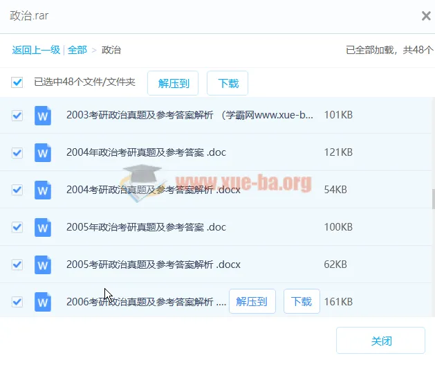 1980-2023考研公共课历年真题合集 政治英语数学全套