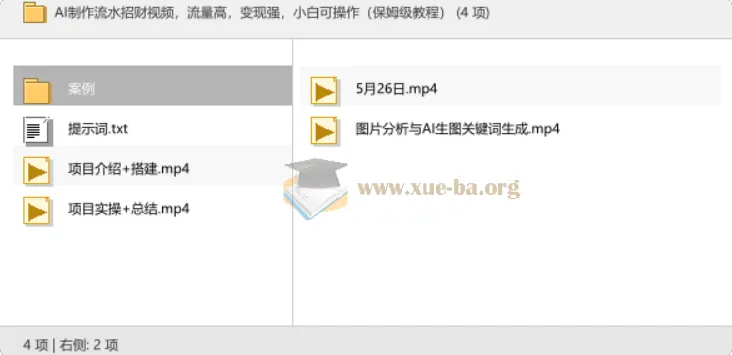 AI流水招财视频制作教程,小白也能快速上手变现