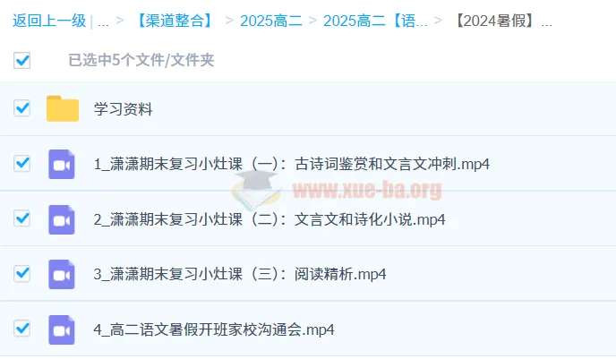 2024暑假高二语文学习成长与规划系统1期 暑期衔接提升资料包