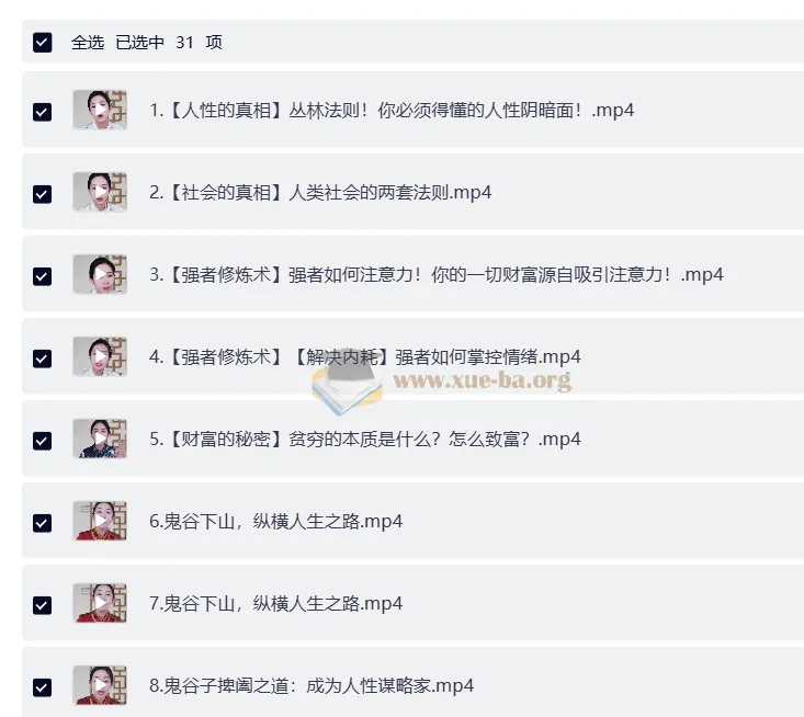 鹤老师鬼谷子+孙子兵法+开悟觉醒 人性谋略与强者思维课程