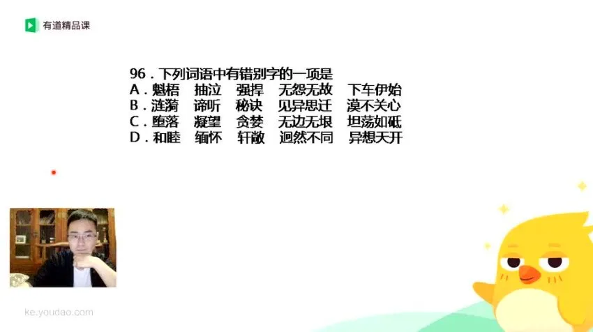 包君成初中语文易错字音字形成语速记班 专题训练课程