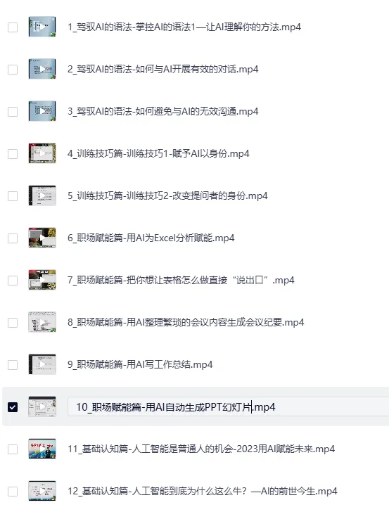 《AI人工智能应用通用实操营》——40节视频课带你从入门到实战