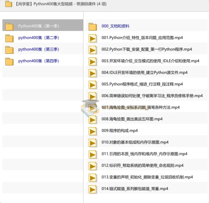 Python400集大型视频教程 带源码课件 零基础到进阶全套课程