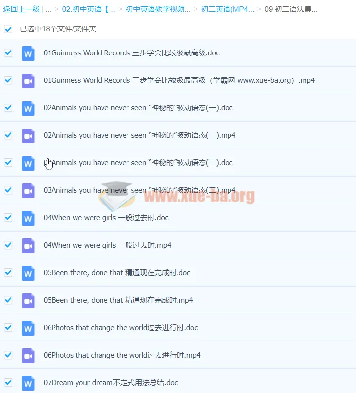 初二英语语法集锦 赵老师精讲视频+讲义全套