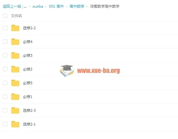 洋葱数学轻松学 全套课程资源合集