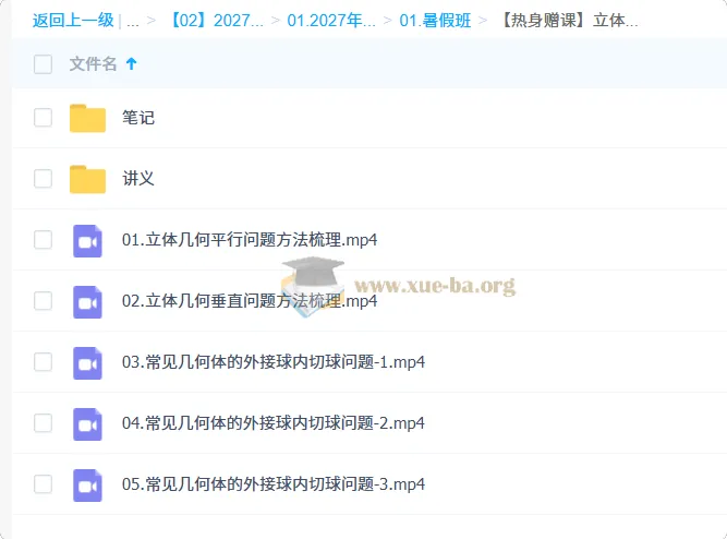 2027高中高二数学 赵礼显暑假班 立体几何热身赠课