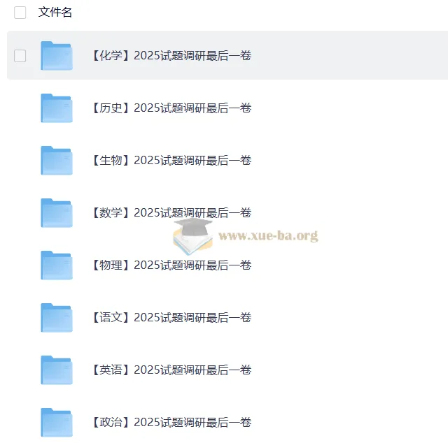 高三高考最后一博击试卷(全科)|2025试题调研最后一卷九科合集