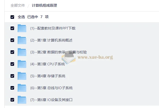 计算机组成原理 系统课程精讲 从数据表示到CPU设计