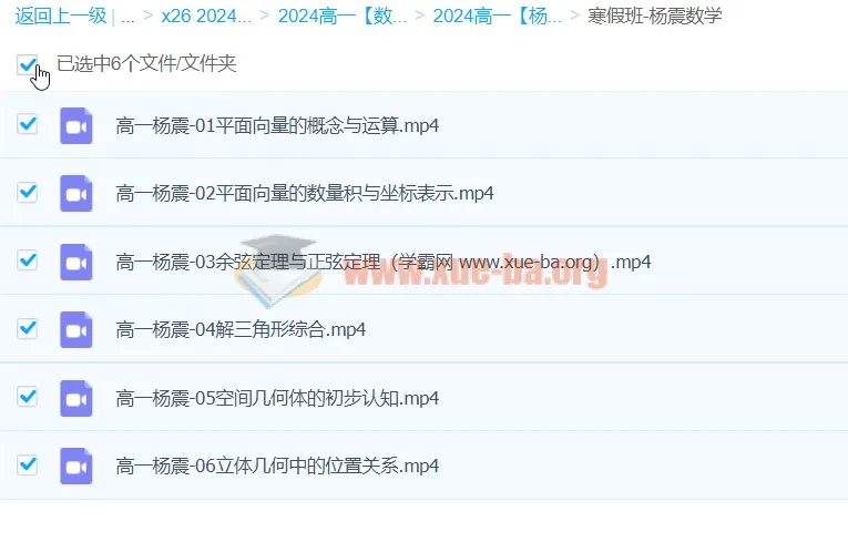 2024高中数学杨震高一寒假班 更新中