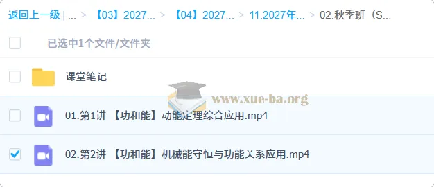 2027高三高考物理 袁帅 秋季班(S)功与能专题精讲