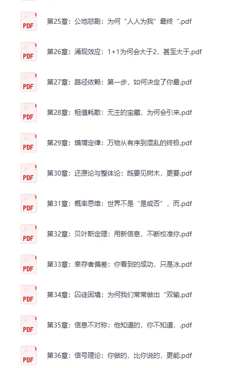 《格物心法:50个思维模型》PDF资源 认知升级必备