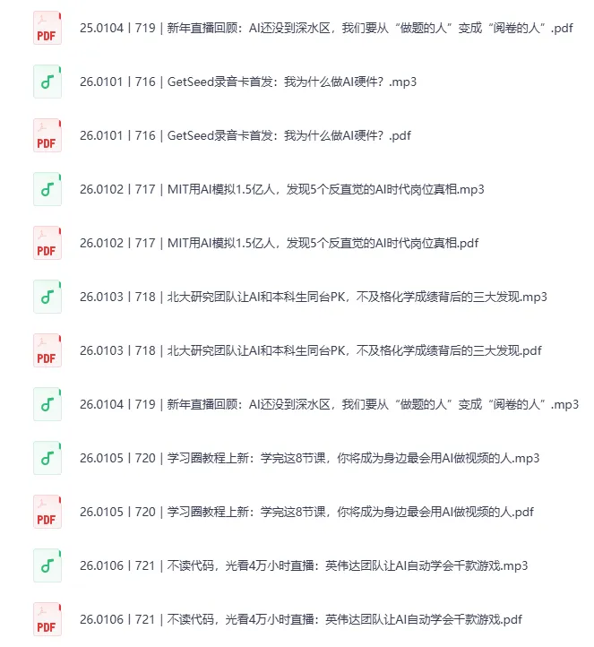 《得到快刀广播站2026年(含2024+2025)-AI学习圈》音频合集